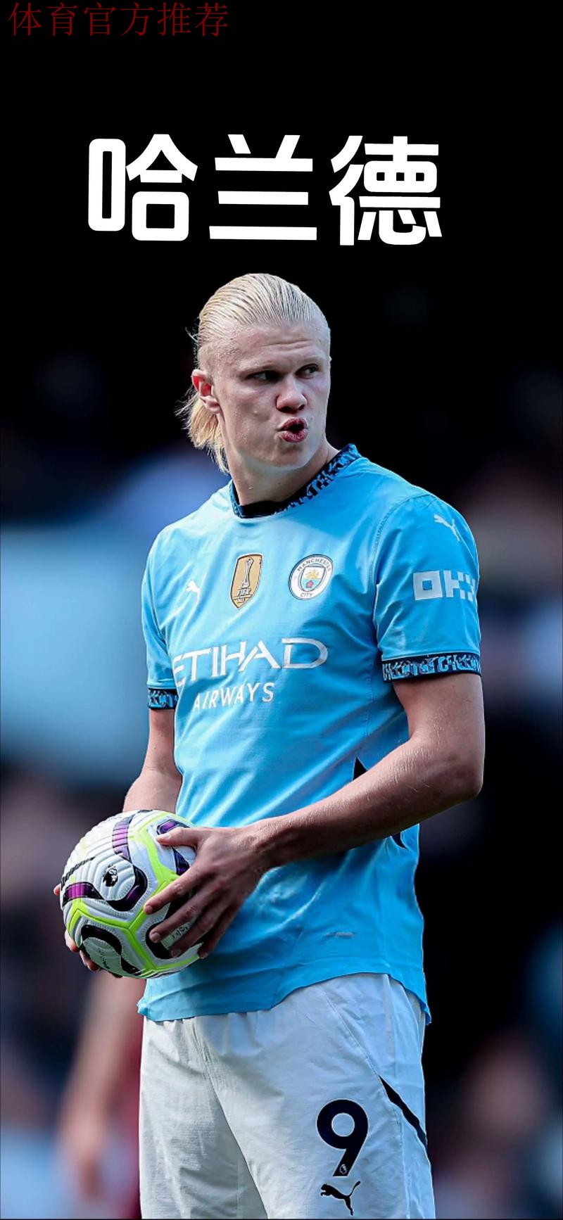 蓝军旧将：即便哈兰德这样的球员，想破梅罗纪录也绝非易事